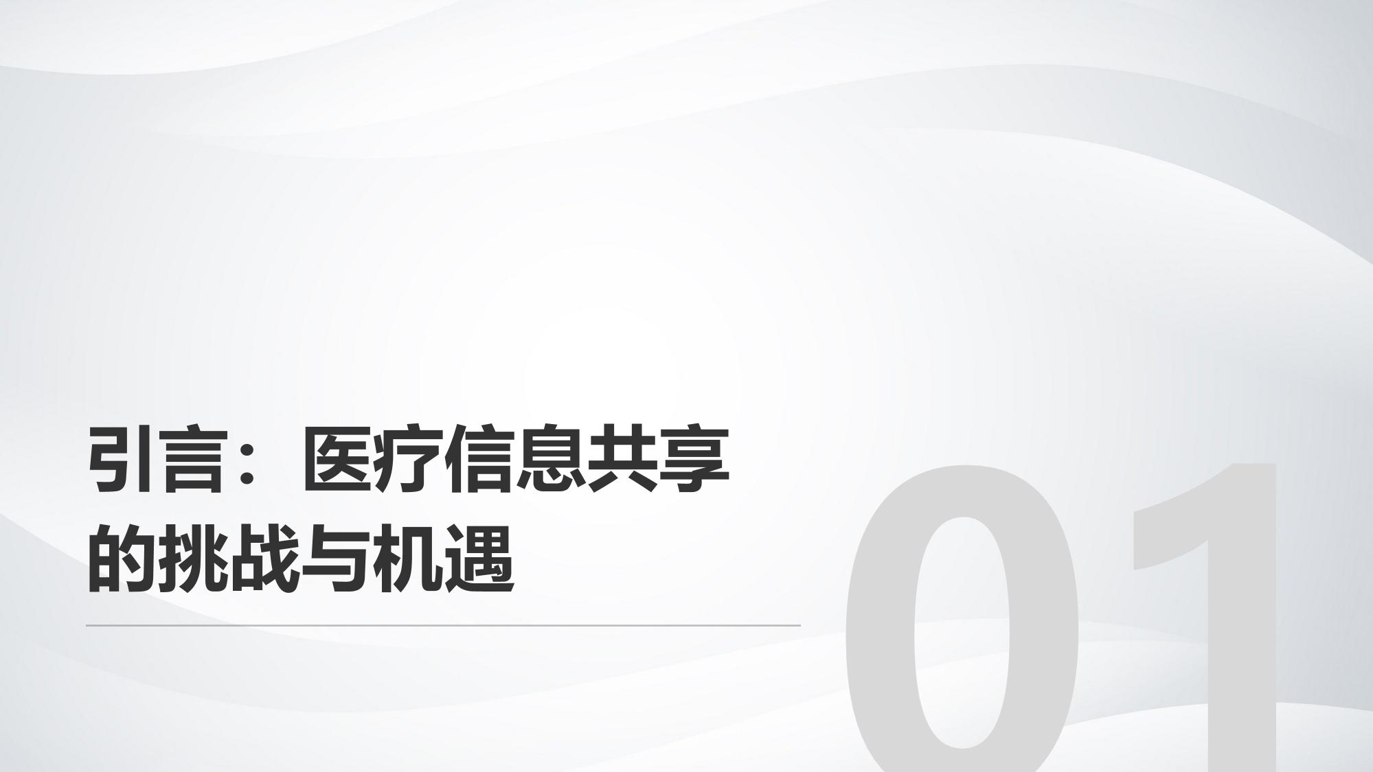 电子病历区块链系统:跨院诊疗信息共享提速90%